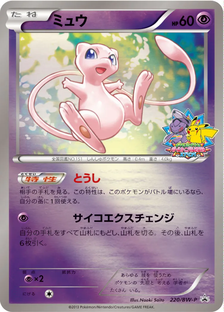 ポケカ】ミュウ(全20種)の買取価格相場一覧【ポケモンカード