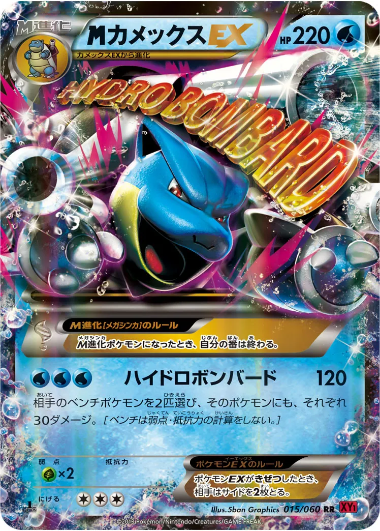 ポケカ】MカメックスEX(全4種)の買取価格相場一覧【ポケモンカード