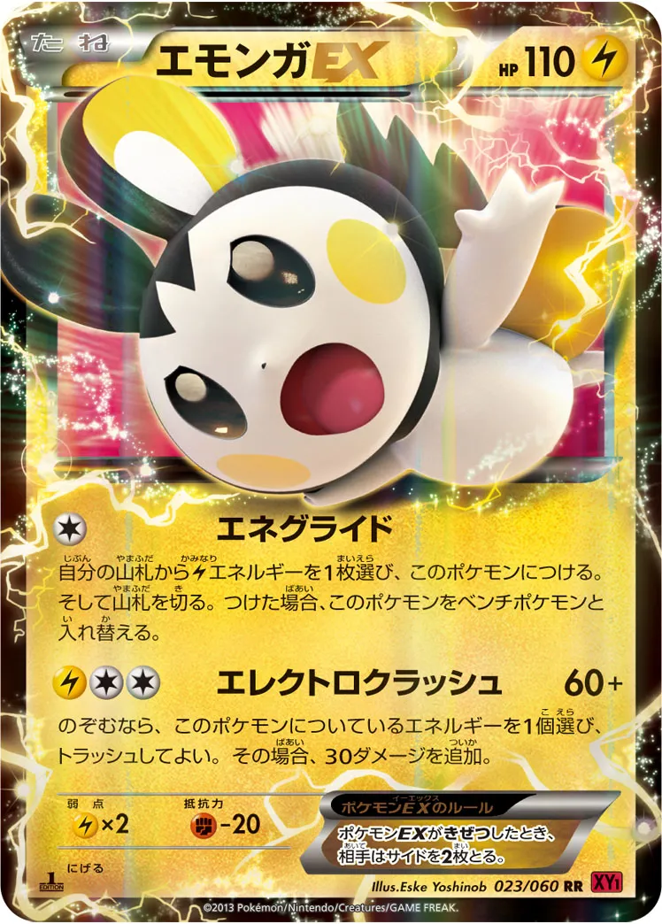 美品　ポケモンカード　エモンガEX SR エモンガ(SR)[SC]の価格・値段と買取相場 - ポケカジラ