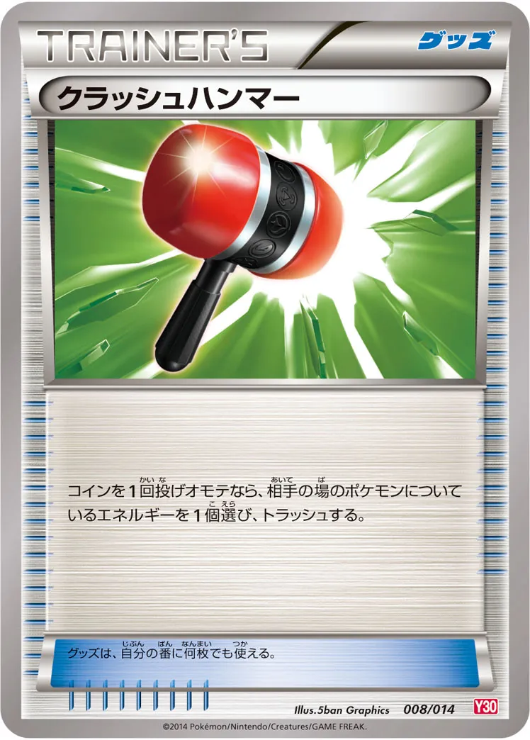 ポケカ】クラッシュハンマー(全20種)の買取価格相場一覧