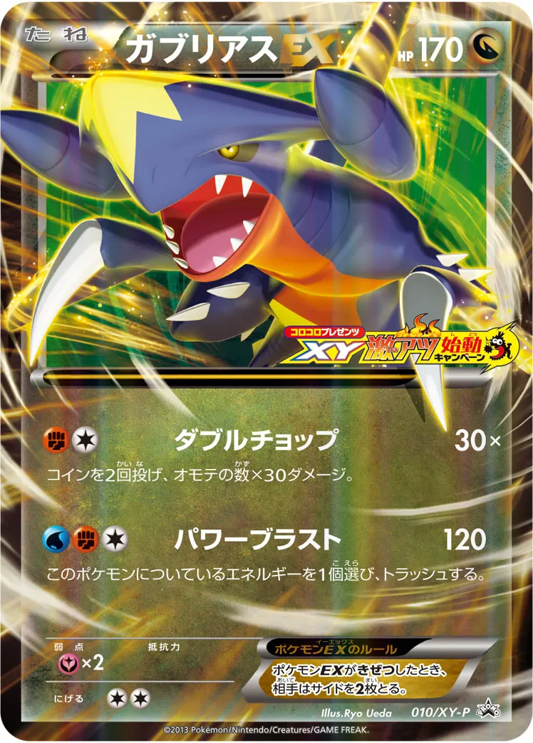 PSA10 ガブリアスEX 245/XY-P + MガブリアスEX XY-P
