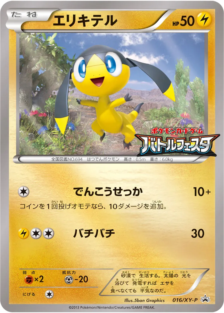 ポケカ】エリキテル(全4種)の買取価格相場一覧【ポケモンカード