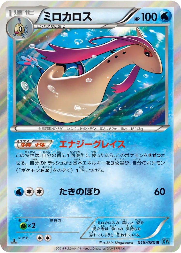 ポケカ】ミロカロス(全6種)の買取価格相場一覧【ポケモンカード