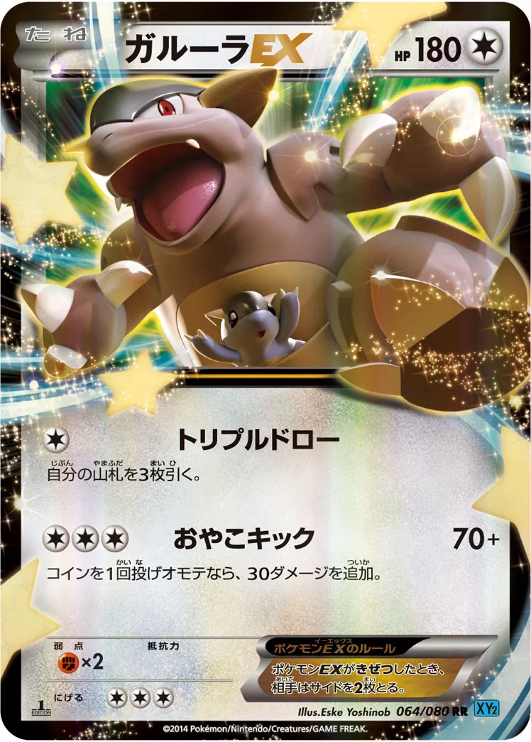 ガルーラEX psa10 ポケモンカード 2023 ルージュラex PSA 10 - カルドバ
