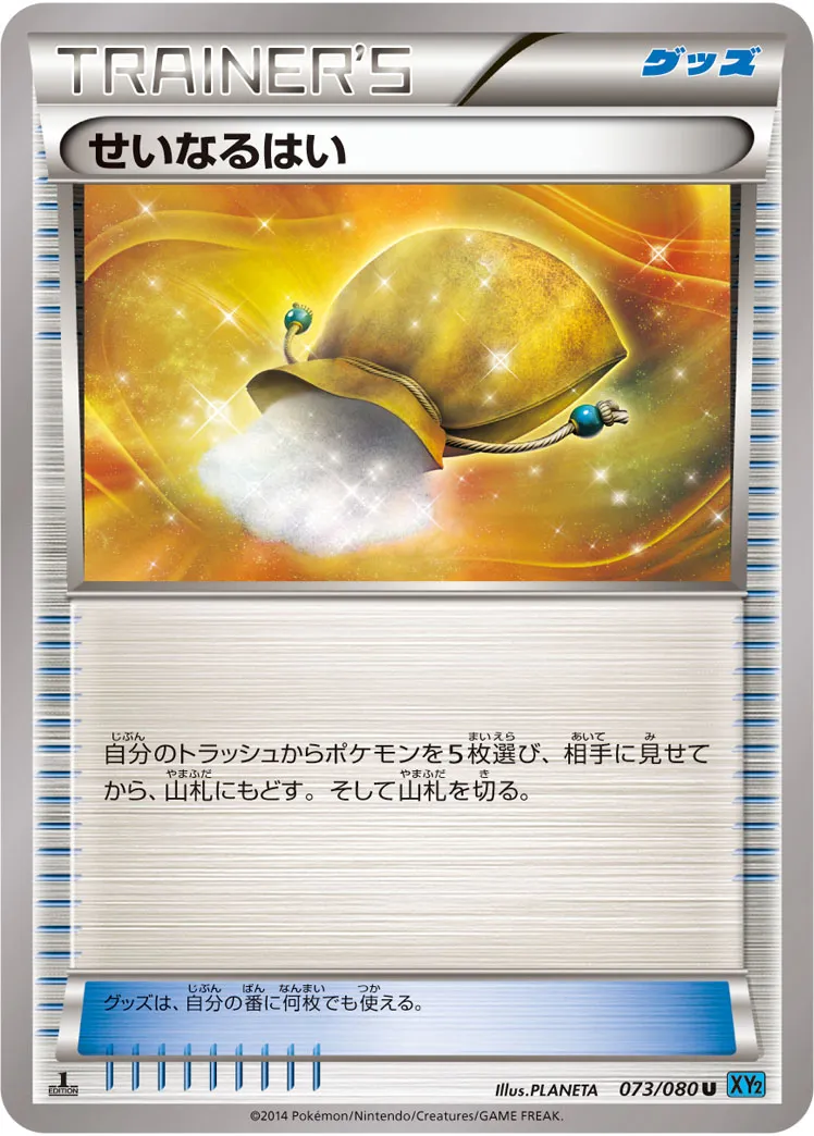 ポケカ】せいなるはい(全4種)の買取価格相場一覧【ポケモンカード