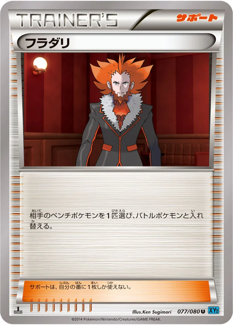 ポケカ フラダリ sr 085/080 - メルカリ