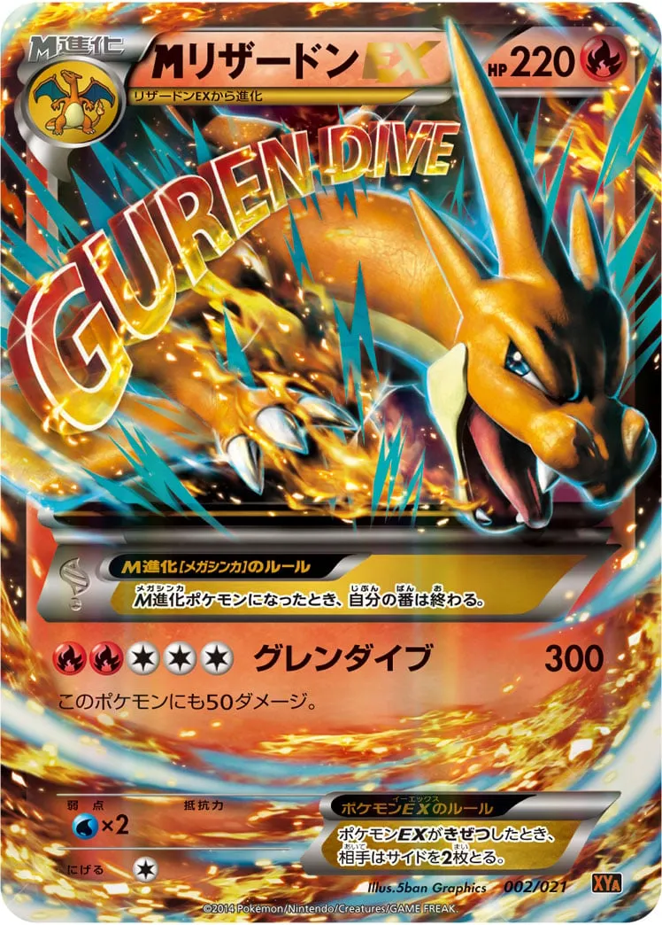ポケカ】MリザードンEX(全7種)の買取価格相場一覧【ポケモン