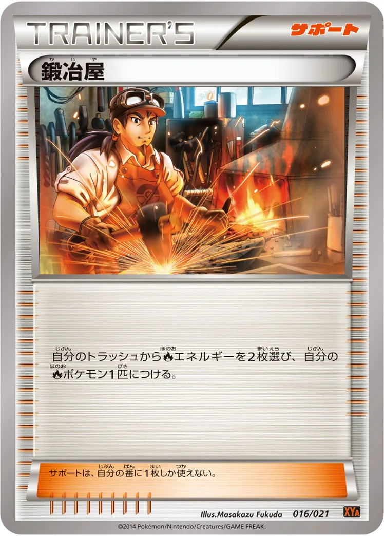 ポケカ】鍛冶屋(全7種)の買取価格相場一覧【ポケモンカード