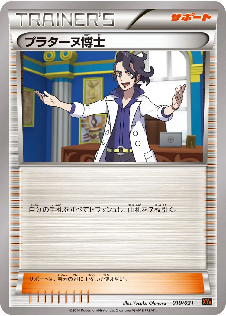 ポケカ】プラターヌ博士(全17種)の買取価格相場一覧【ポケモンカード