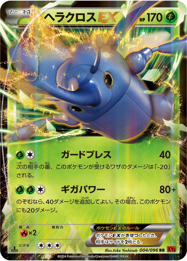 ポケカ】ヘラクロスEX(全2種)の買取価格相場一覧【ポケモンカード
