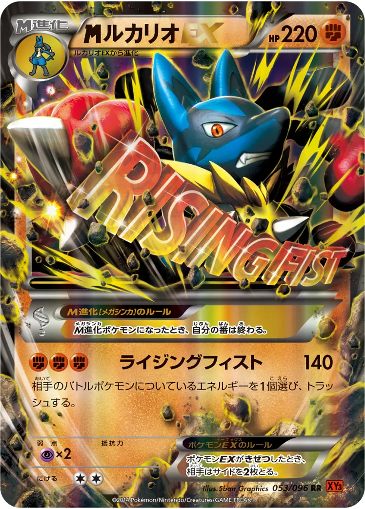 PSA10鑑定済〕MルカリオEX【RR】{053/096} - ポケモンカードゲーム