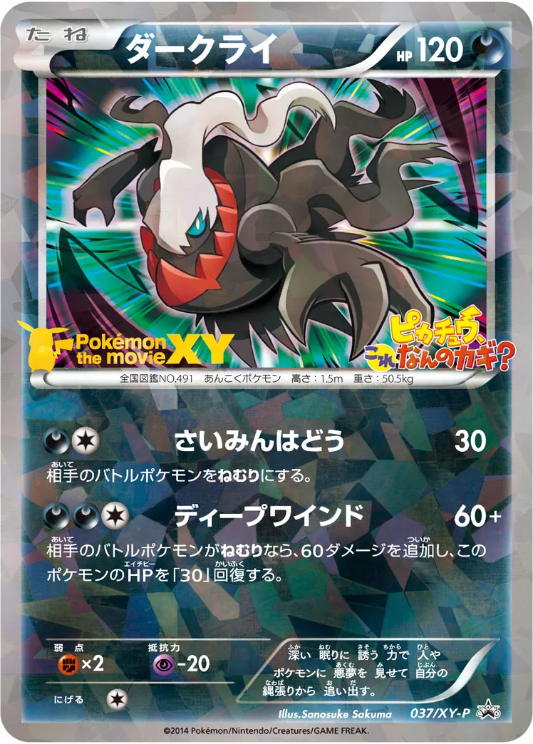 【値引き交渉可！】ポケモンカード！ダークライプレイヤーズプロモ！ダークライGX ポケカ】ダークライ(全14種)の買取価格相場一覧【ポケモンカード