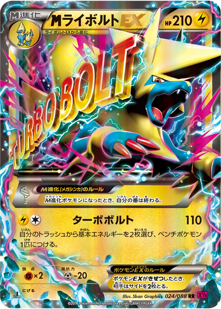 ライボルトEX MライボルトEX XY 進化ライン 計6枚セット - メルカリ