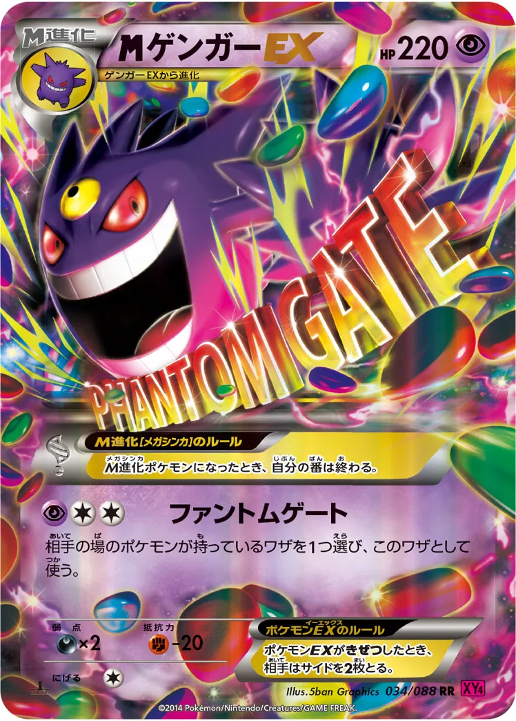ポケモンカード　MゲンガーEX・ゲンガーEX　MMB　2枚まとめ売り 良品】【2枚セット】ポケモンカード ゲンガーEX MゲンガーEX MMB