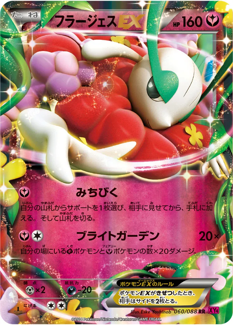 ポケカ】フラージェスEX(全3種)の買取価格相場一覧【ポケモン