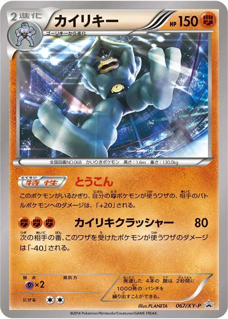 ポケカ】カイリキー(全11種)の買取価格相場一覧【ポケモンカード