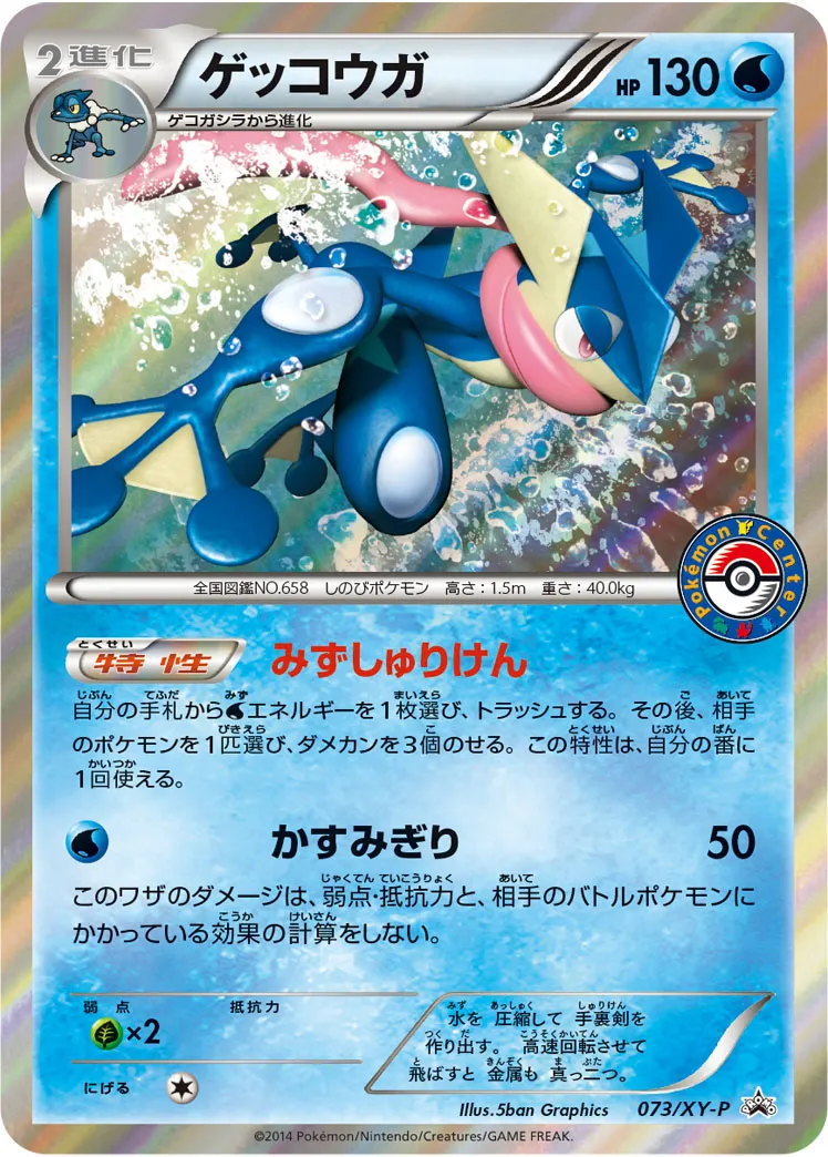 ポケカ】ゲッコウガ(全11種)の買取価格相場一覧【ポケモンカード