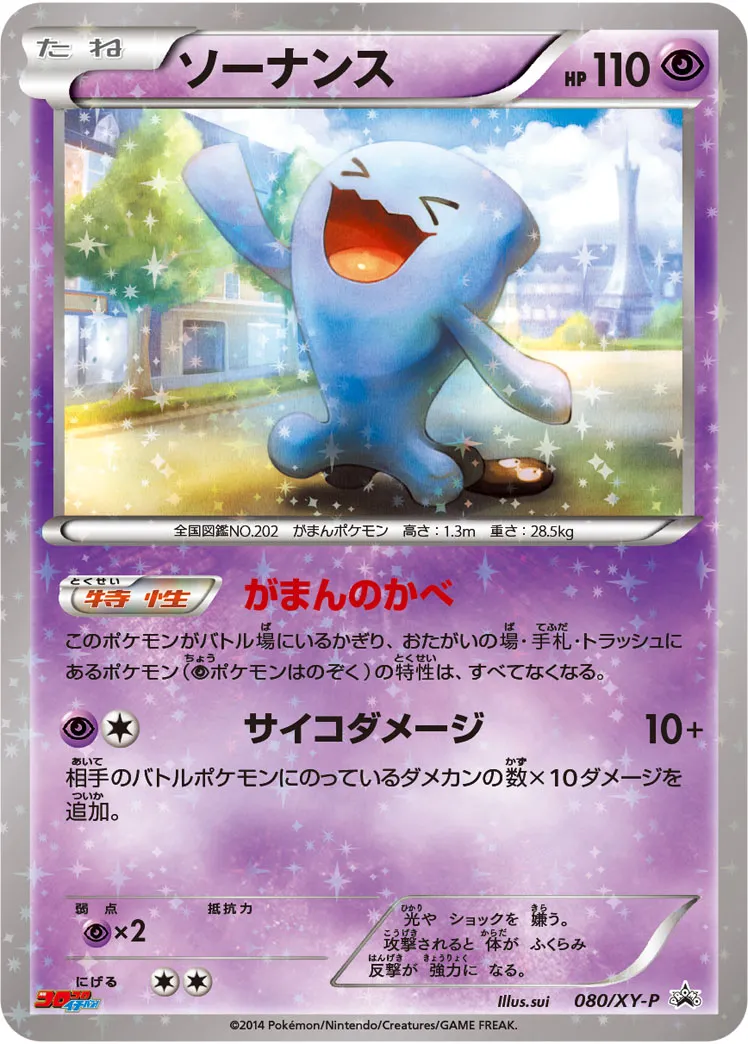 PSA10♪ソーナンス CP3 013/032 ポケキュン PSA10♪ソーナンス CP3 013/032 ポケキュン ポケカ】ソーナンス