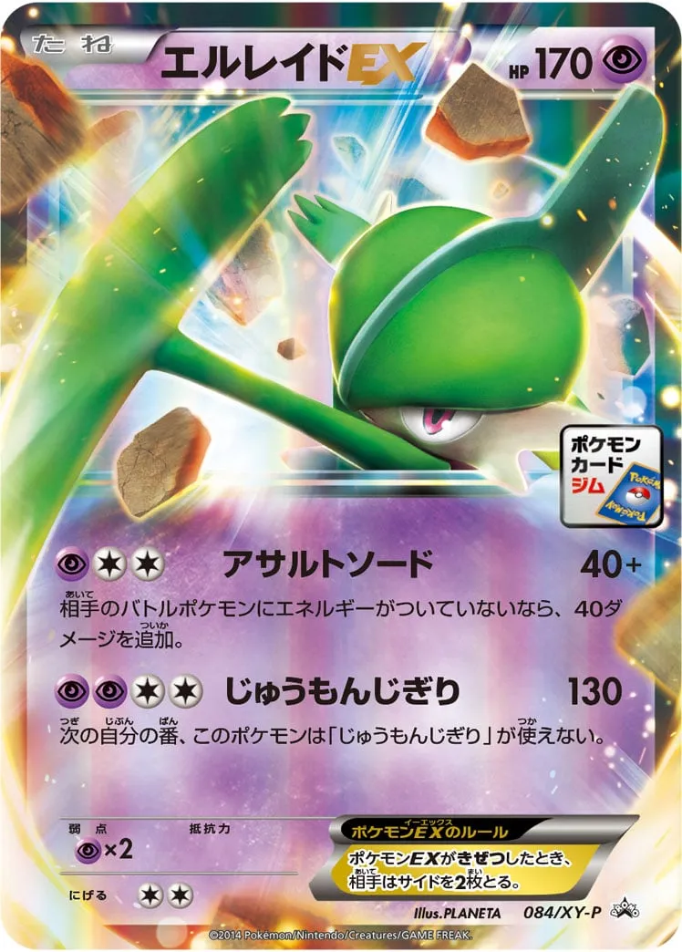 ポケカ】エルレイドEX(全3種)の買取価格相場一覧【ポケモン