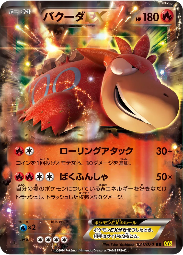 ポケカ】バクーダEX(全4種)の買取価格相場一覧【ポケモンカード