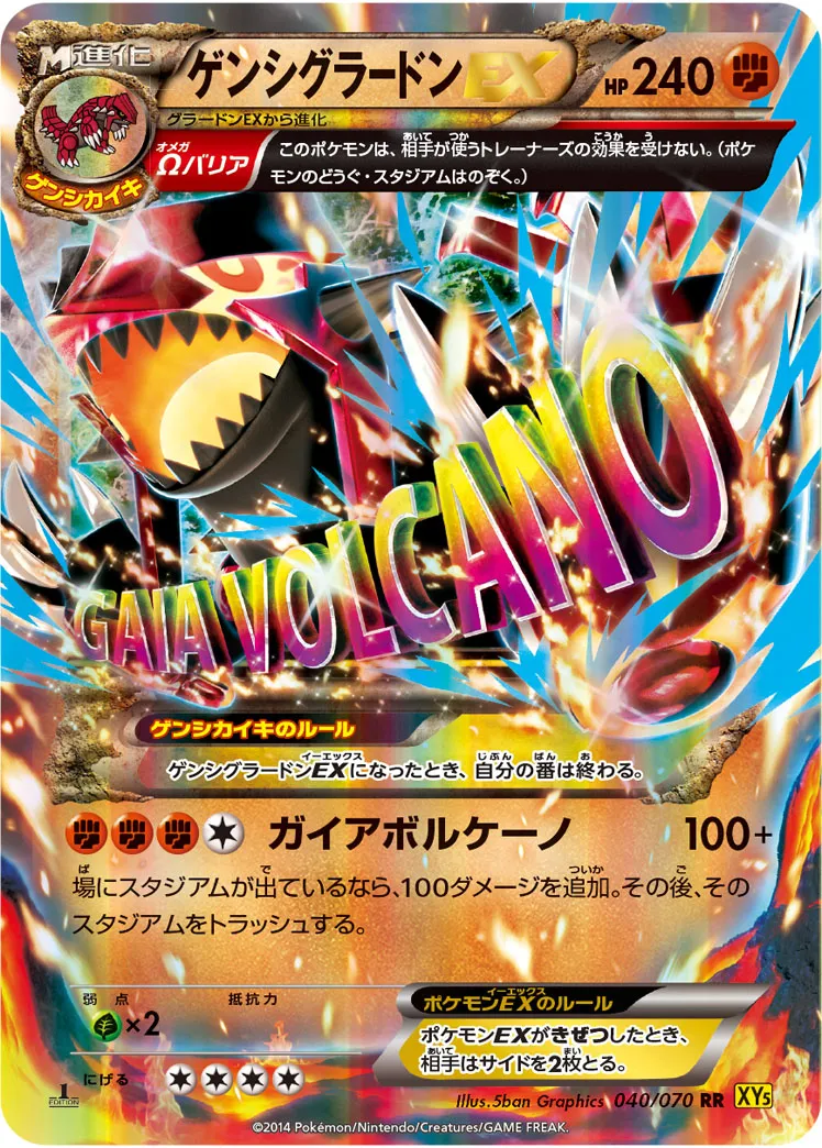 ポケモンカード 希少ゲンシグラードンEX sr（XY5_074/070） XY