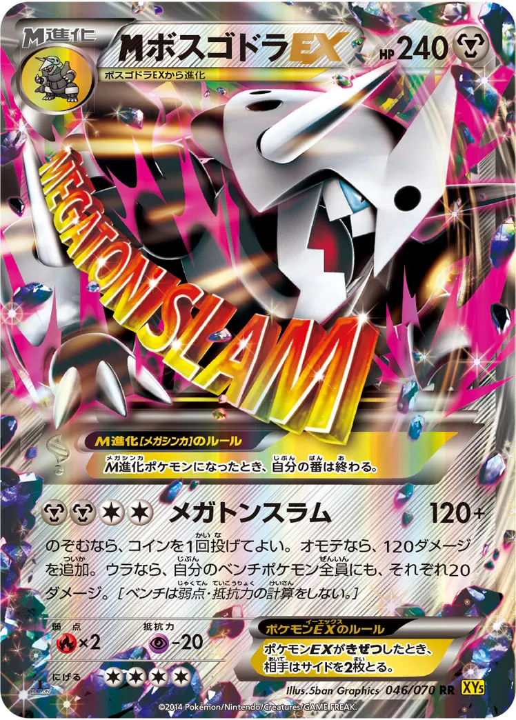 Mバンギラス EX SR MボスゴドラEX SR Amazon.co.jp: ポケモンカード sv3 拡張パック 黒炎の支配者