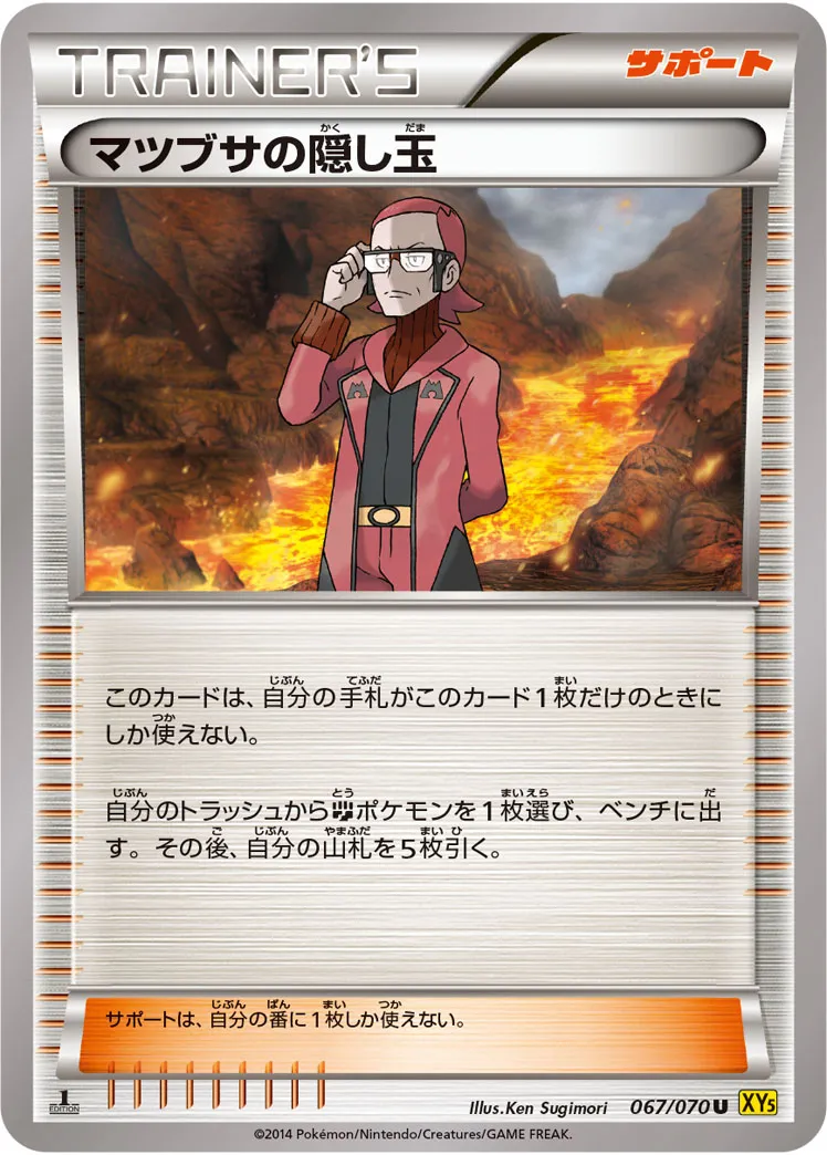 ポケカ】マツブサの隠し玉(全2種)の買取価格相場一覧【ポケモン