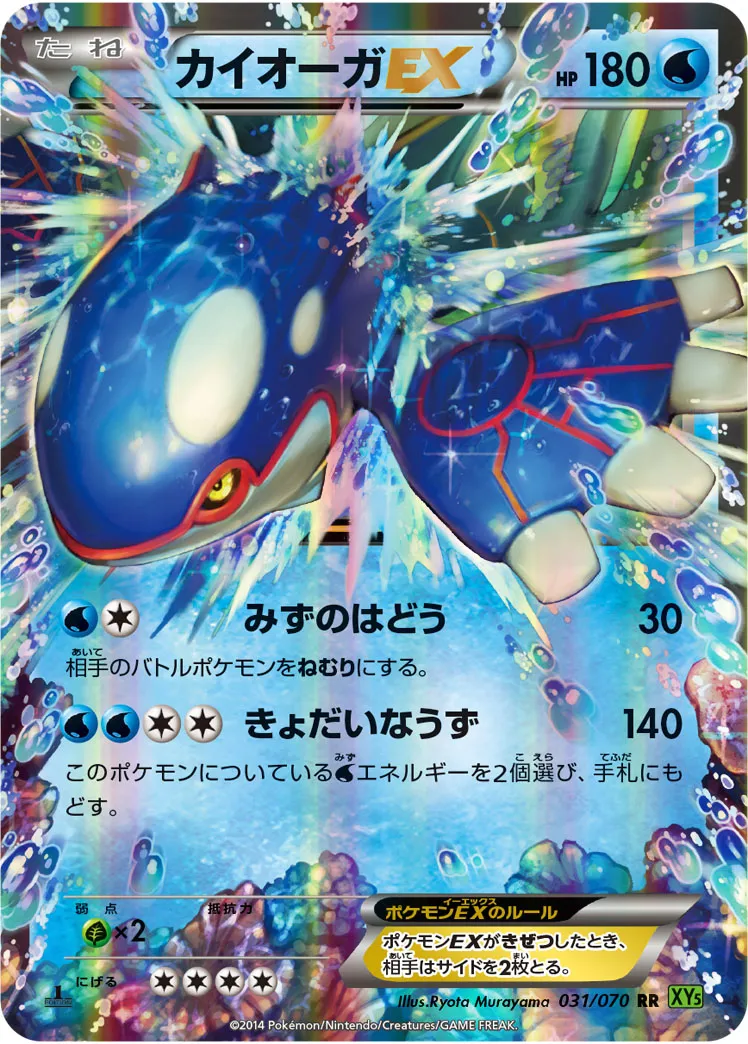 【ポケカ】カイオーガ⭐︎ 028/086 【PSA】 カイオーガEX(152/XY-P) | プロモ | ドラゴンスター | ポケモンカード