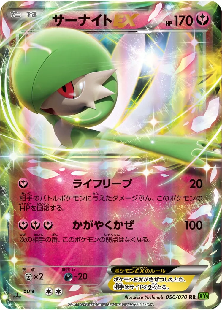 ポケカ】サーナイトEX(全12種)の買取価格相場一覧【ポケモン