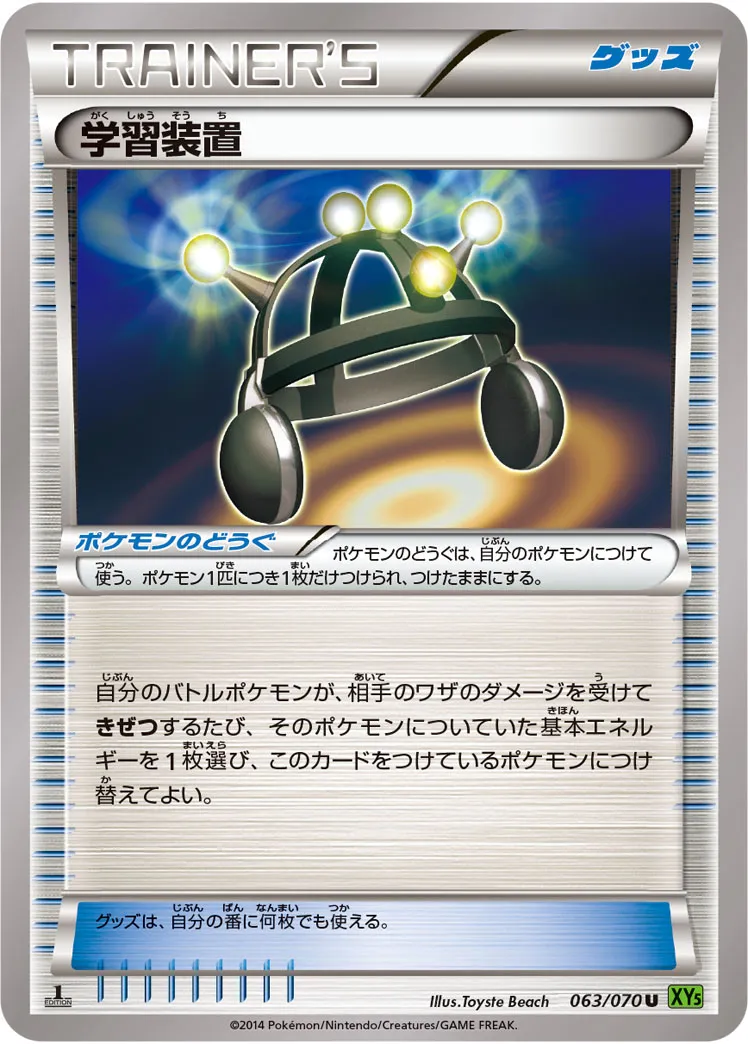 学習装置 がくしゅうそうち UR S5I 一撃マスター 090/070 4枚 学習装置 | ポケモンカードゲーム公式ホームページ