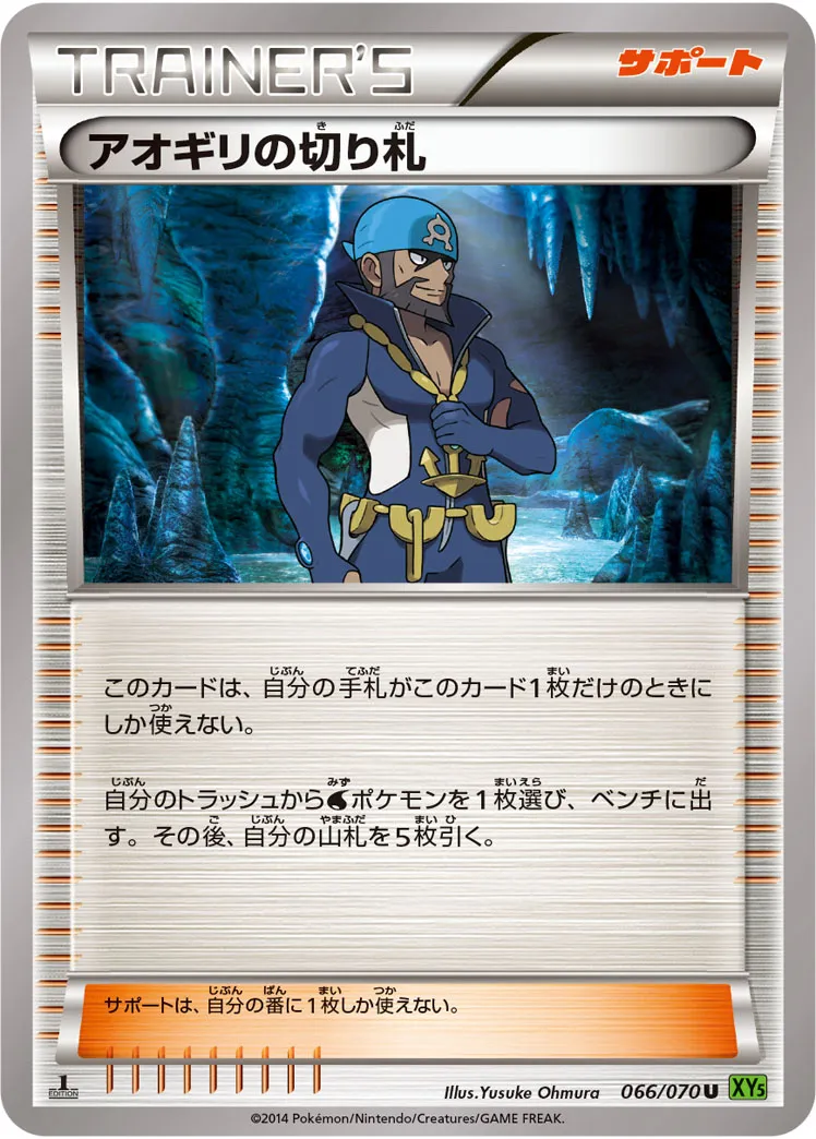 ポケカ】アオギリの切り札(全2種)の買取価格相場一覧【ポケモンカード