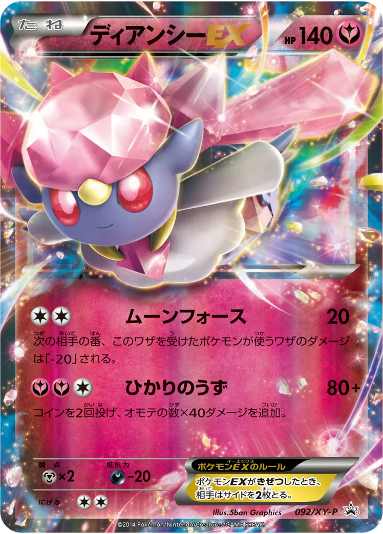 【連番PSA10】ディアンシーEX MディアンシーEX XYポケカ 美品 鑑定品 ポケカ】ディアンシーEXの買取価格相場一覧【ポケモンカード