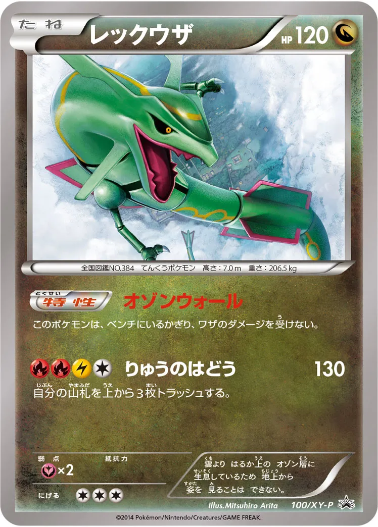 ポケカ】レックウザ(全18種)の買取価格相場一覧【ポケモンカード
