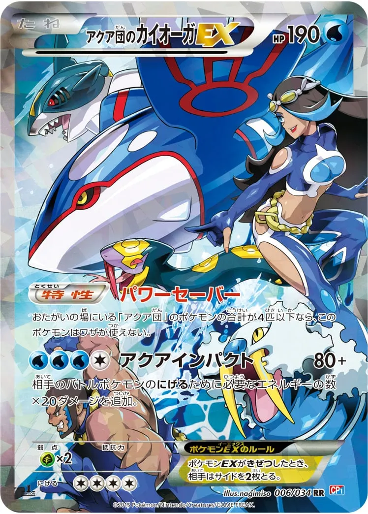 ポケカ】アクア団のカイオーガEXの買取価格相場一覧【ポケモン
