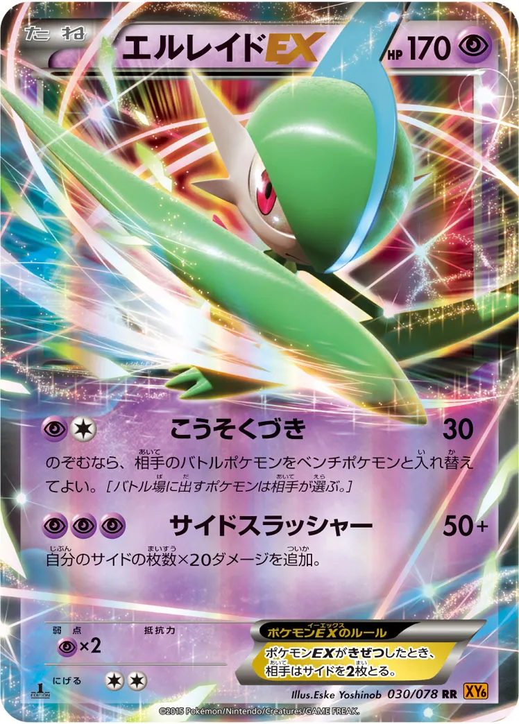 ポケカ】エルレイドEX(全3種)の買取価格相場一覧【ポケモン