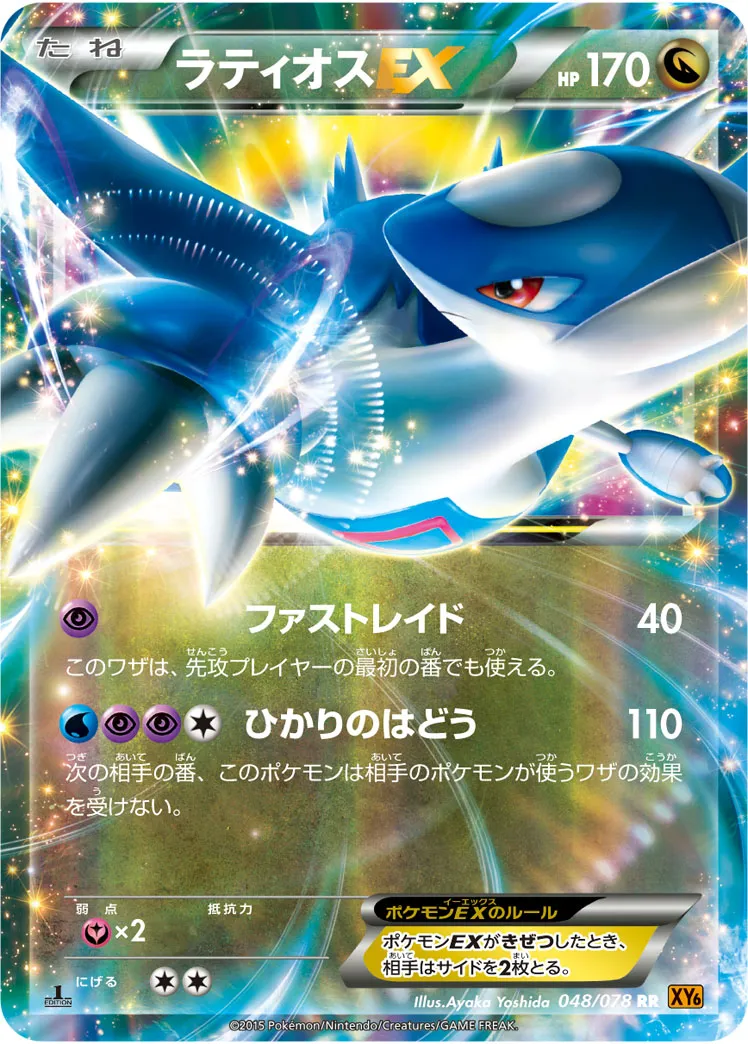 ポケカ ラティオスEX SR XY6 美品 ポケモンカード - メルカリ