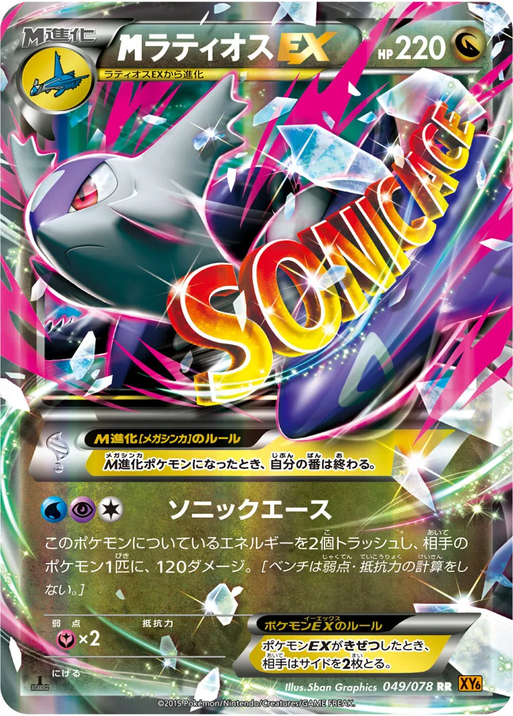 ポケモンカード　Mラティオスex　sr MラティオスEX【SR】{083/078}