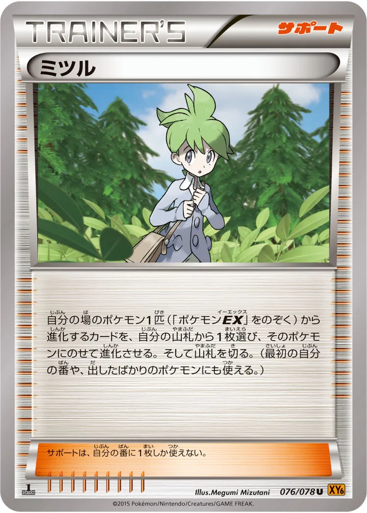 ポケモン - 【希少】ミツル♪ワンオーナー ポケカ】ミツル(全5種)の買取価格相場一覧【ポケモンカード