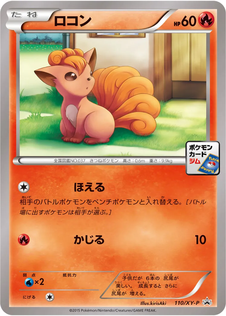 ポケカ】ロコン(全10種)の買取価格相場一覧【ポケモンカード】 – 攻略