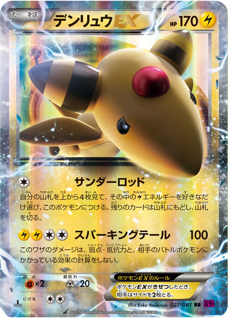 ポケカ】デンリュウex(全3種)の買取価格相場一覧【ポケモン