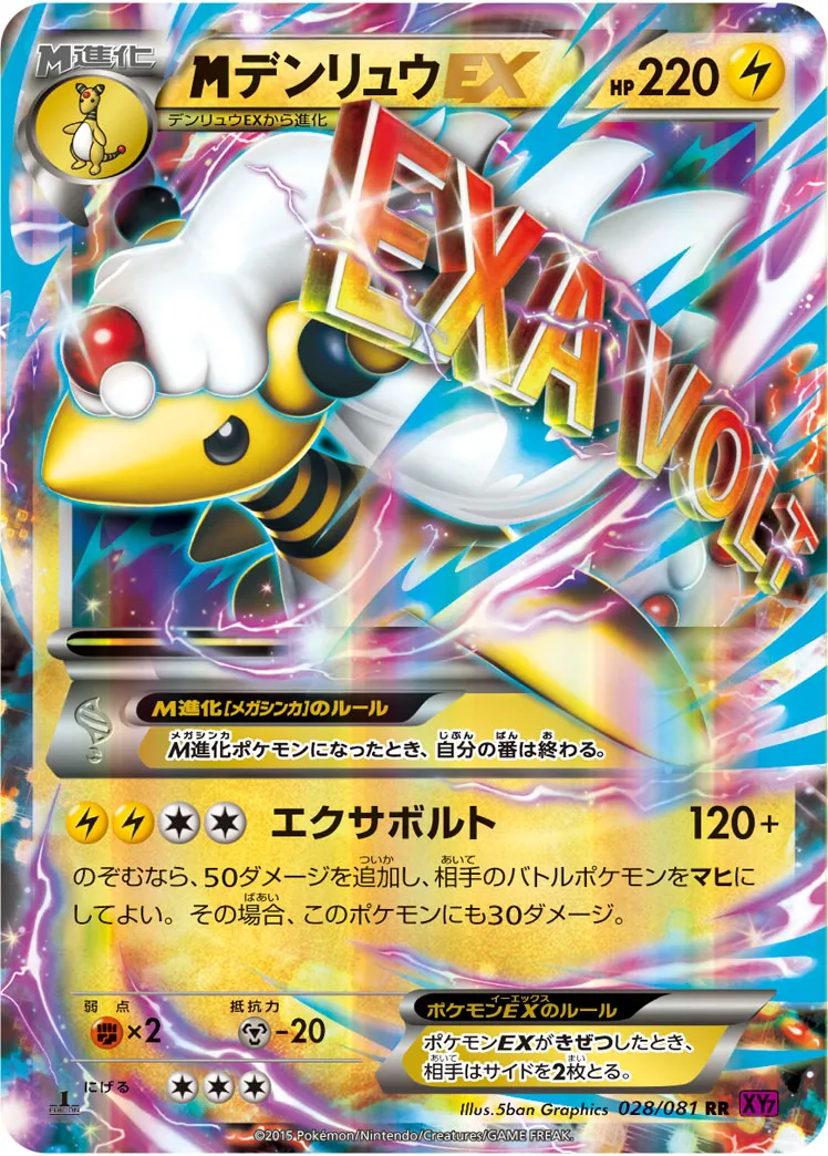 ポケカ】MデンリュウEX(全2種)の買取価格相場一覧【ポケモン