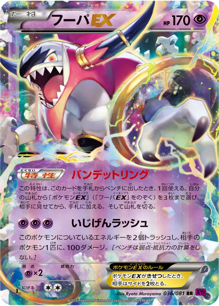 ポケモンカード　フーパ　4枚 ポケカ】フーパex(全8種)の買取価格相場一覧【ポケモンカード
