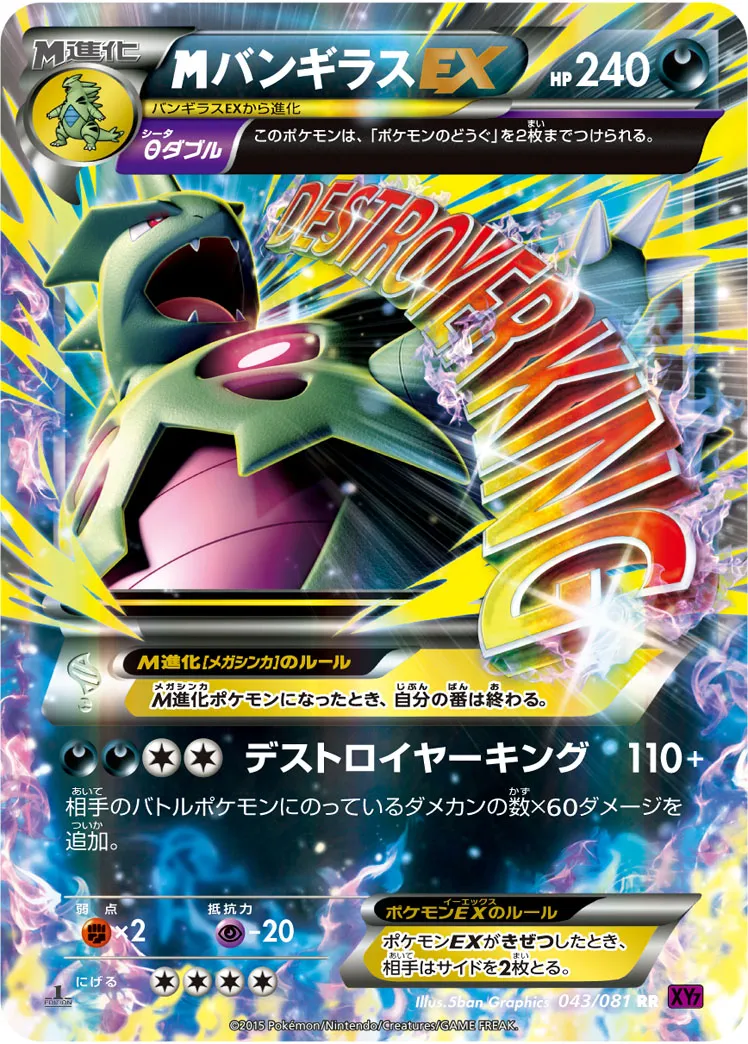 ポケモンカード　MバンギラスEX sr Amazon.co.jp: ポケモンカードXY MバンギラスEX（SR