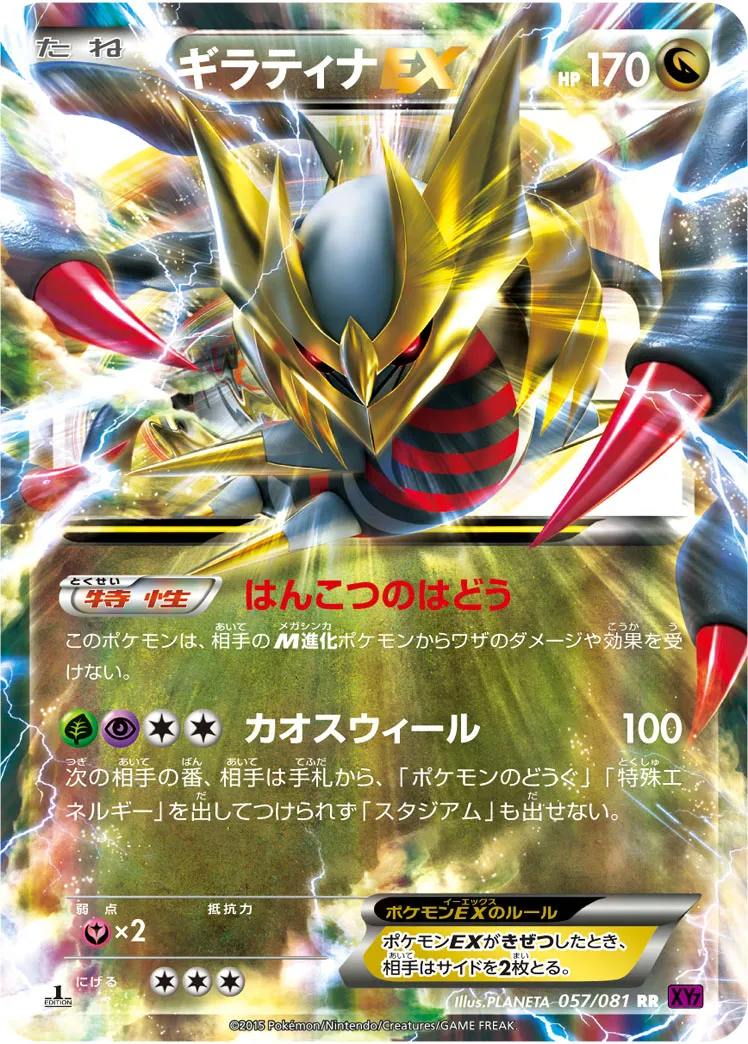 ポケカ】ギラティナEX(全7種)の買取価格相場一覧【ポケモン