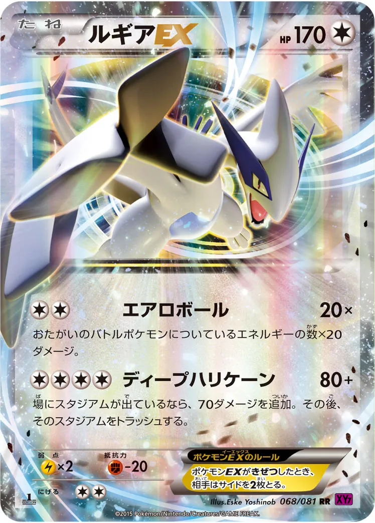 ポケモンカード　ルギアEX sr xy ルギアEX(092/081 SR) | SR | ドラゴンスター | ポケモンカード
