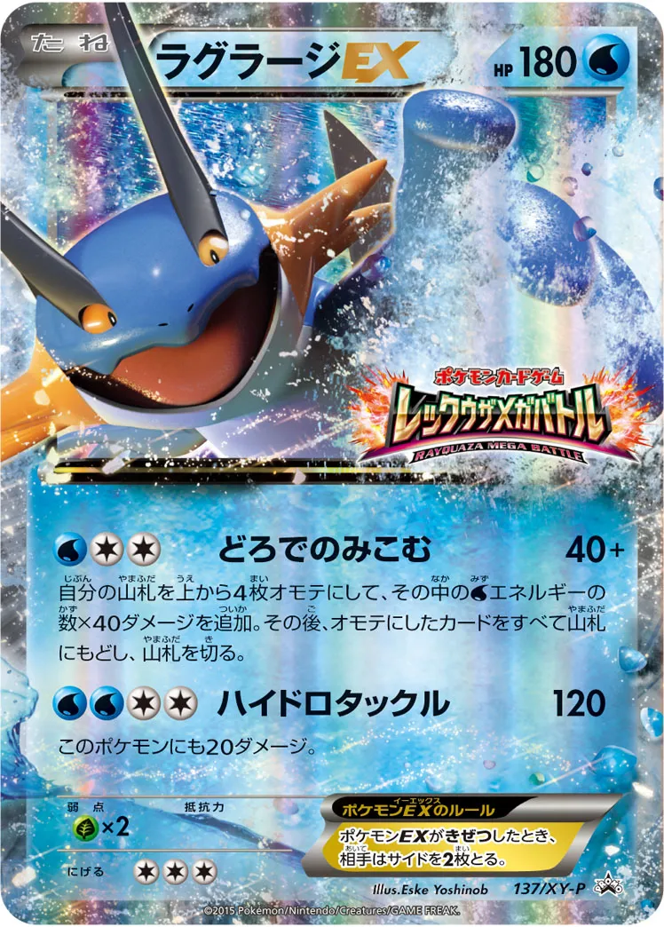 ポケカ】ラグラージex(全3種)の買取価格相場一覧【ポケモン