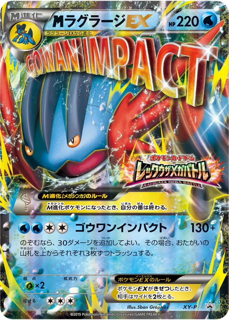 ポケカ】MラグラージEXの買取価格相場一覧【ポケモンカード