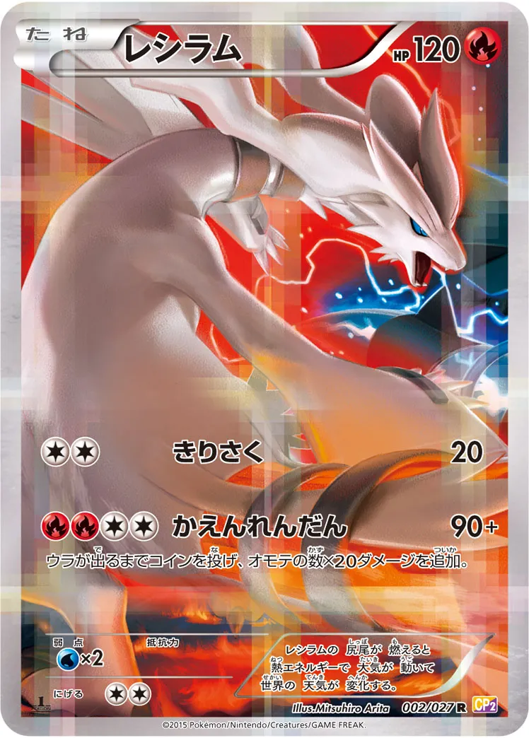 レシラム RESHIRAM 15th SR 2010 psa9