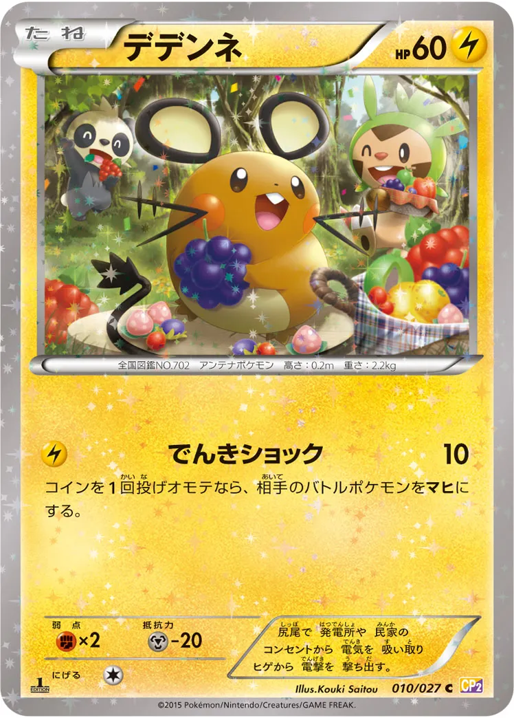 ポケカ】デデンネ(全8種)の買取価格相場一覧【ポケモンカード