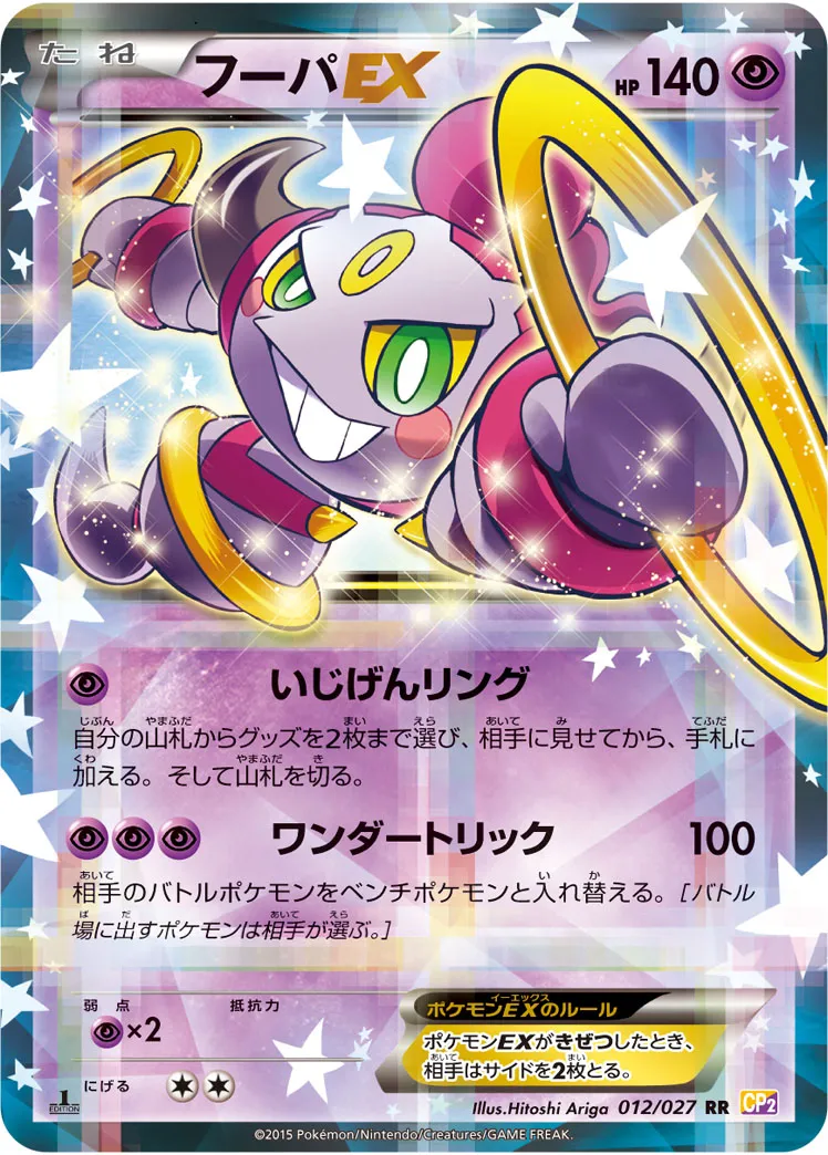 ポケカ】フーパEX(全8種)の買取価格相場一覧【ポケモンカード